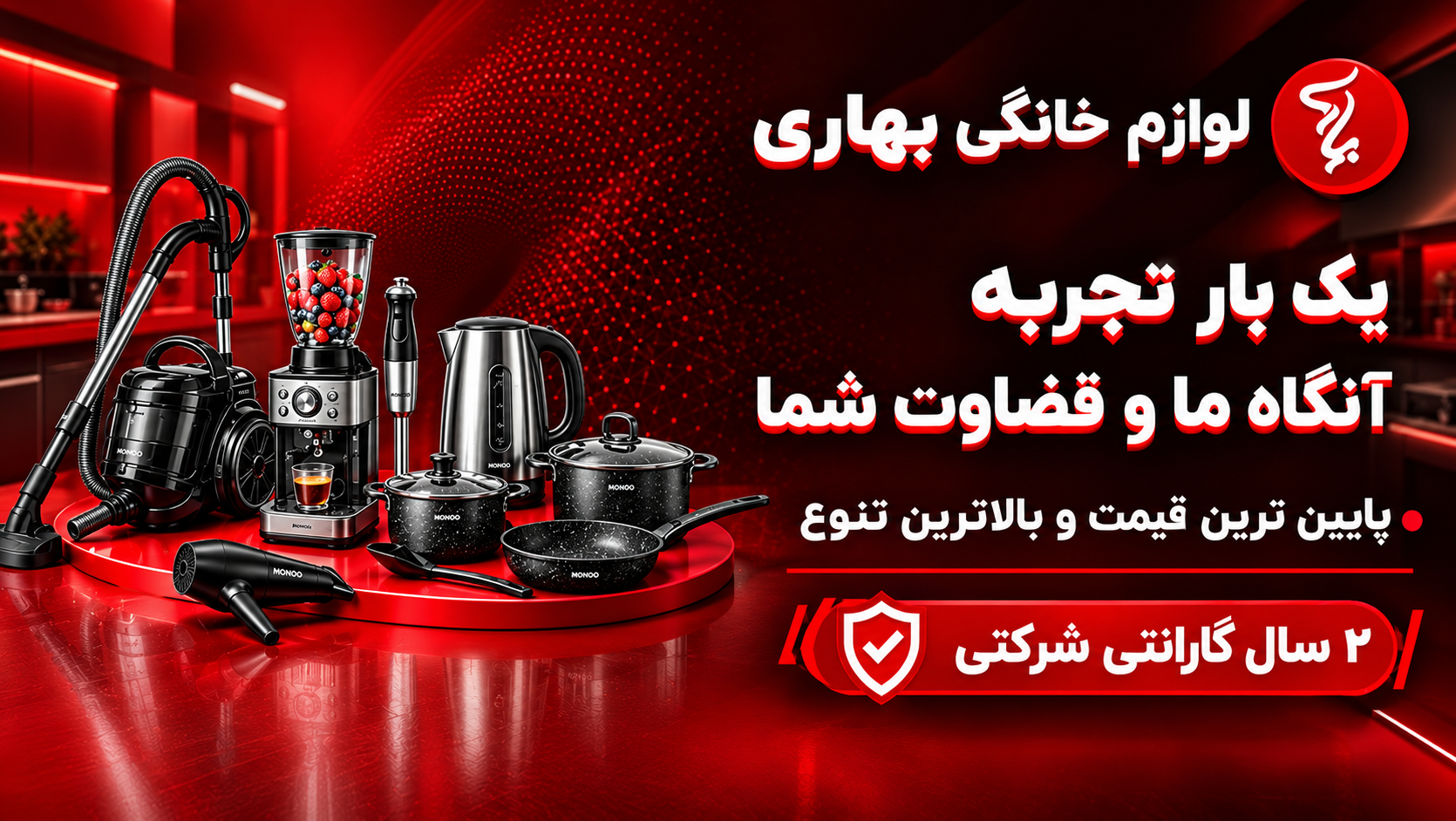 لوازم خانگی بهاری