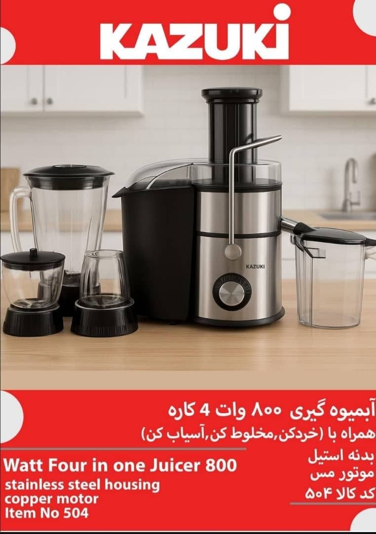 آبمیوه گیری 4 کاره کازوکی کد 504