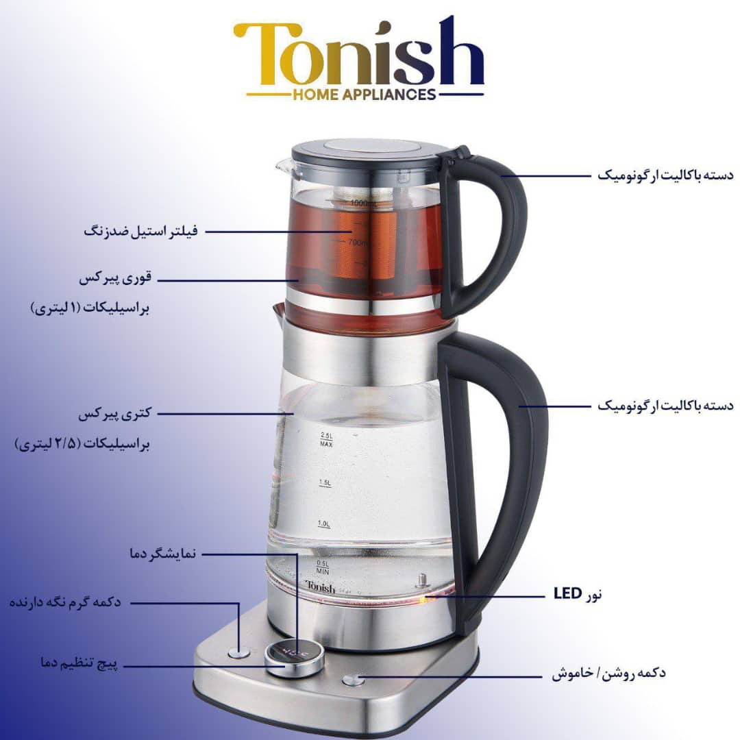 چایساز تونیش مدل TN-7660