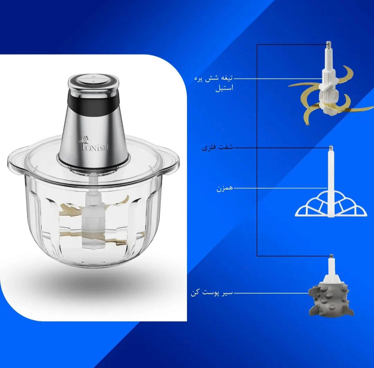 خردکن کد 4105 تونیش (5 لیتری )