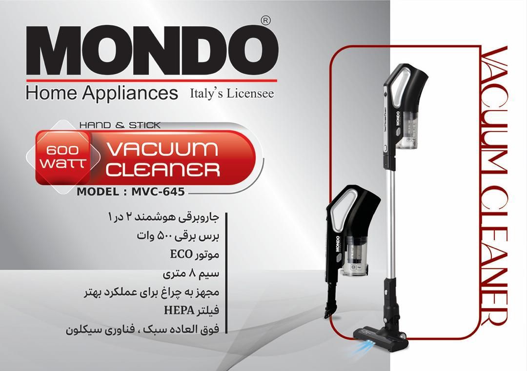 جارو برقی ایستاده کد MVC-645 موندو