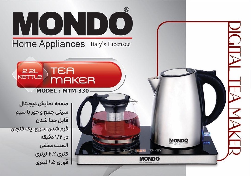 چایساز کنارهمی کد MTM-330 موندو